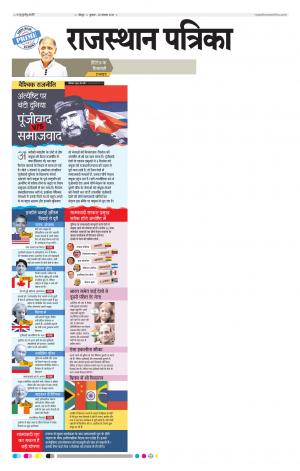 Jodhpur Rajasthan Patrika