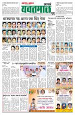 Yavatmal-Wardha Edition