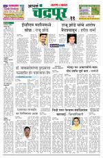 Chandrapur Edition