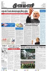 Dinamani - Villupuram