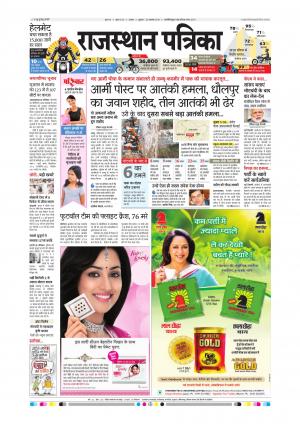 Alwar Dak Rajasthan Patrika