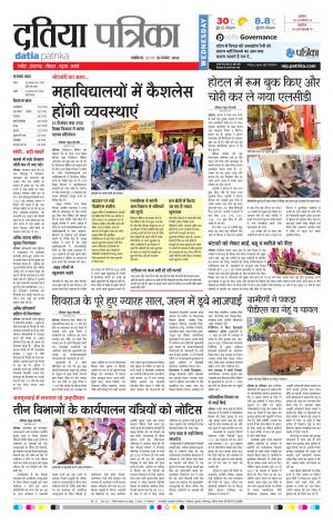 Datia Patrika