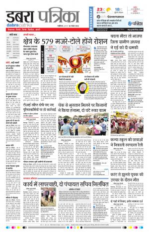 Dabra Patrika