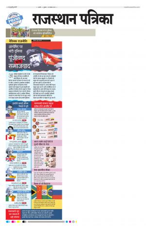 Rajasthan Patrika Ajmer