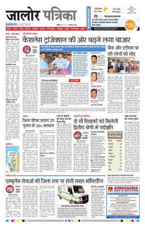 Rajasthan Patrika Jalore