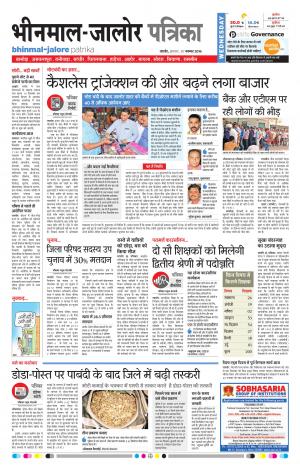 Rajasthan Patrika Bhinmal