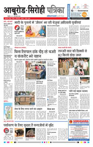 Rajasthan Patrika Abu Road