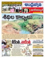 Nagarkurnool District