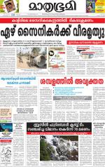 Kottayam (includes Pathanamthitta & Idukki)