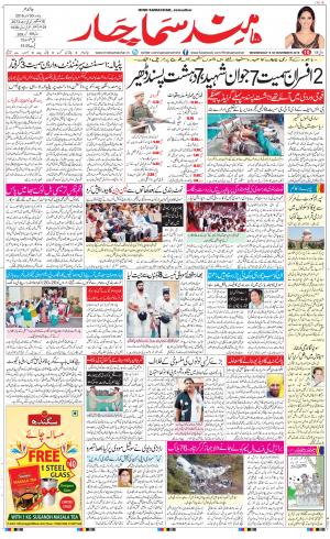 The Daily Hindsamachar Jalandhar