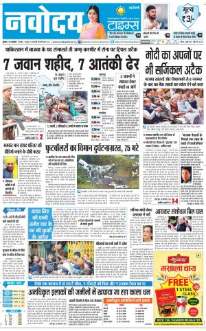 Navodaya Times Main