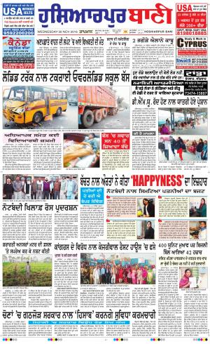  Hoshiarpur Bani
