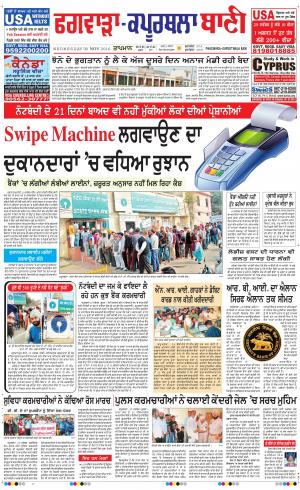  Kapurthala- Phagwara Bani