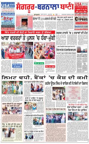  Sangrur - Barnala Bani