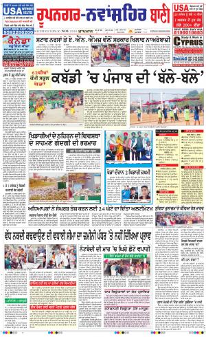  Roopnagar- Shaheed Bhagat Singh Nagar Bani