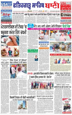  Fatehgarh Sahib Bani