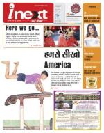 Gorakhpur Hindi ePaper, Gorakhpur Hindi Newspaper - InextLive