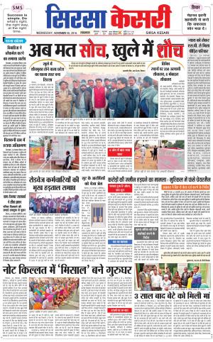  Haryana Sirsa kesari