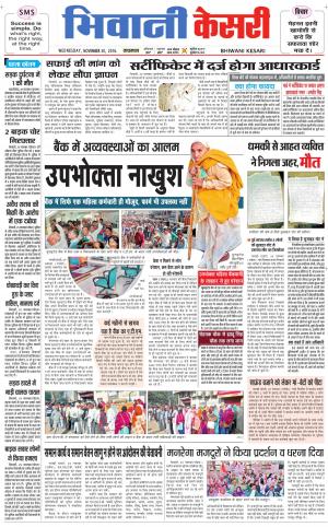  Punjab kesari / Haryana Bhiwani kesar
