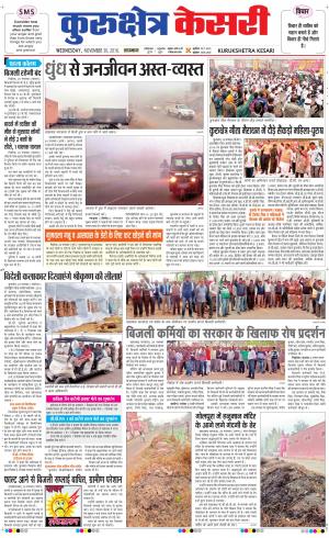  Punjab kesari / Haryana kurukshetra kesari