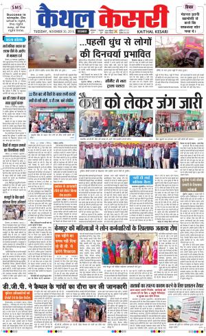  Punjab kesari / Haryana kaithal kesari