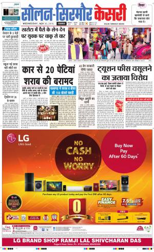  Solan sirmour kesari