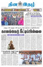 Dinaethal - Kancheepuram