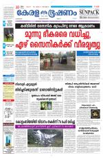 Keralabhooshanam (Thiruvalla Edition)