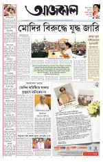 Aajkaal Kolkata