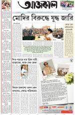 Aajkaal Kolkata
