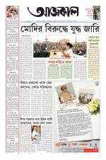 Aajkaal Kolkata