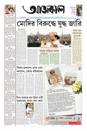 aajkaal kolkata