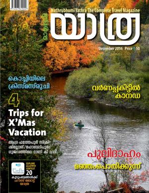 Yathra-2016 December