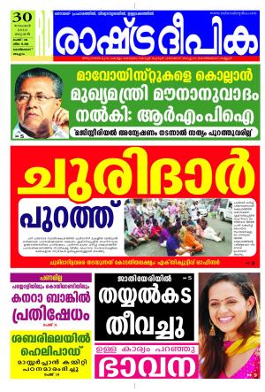 Rashtradeepika Kozhikode 30-11-2016