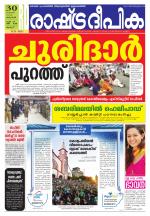 Rashtradeepika Palakkad