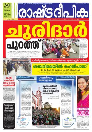 Rashtradeepika palakkad 30-11-2016