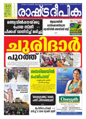 Rashtradeepika Kollam 30-11-2016