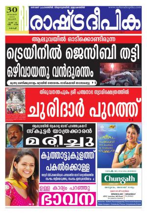 Rashtradeepika Kochi 30-11-2016