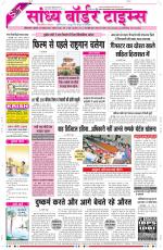Sandhya Border Times, Sri Ganganagar