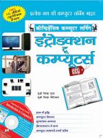 INTRODUCTION TO COMPUTERS (Hindi)