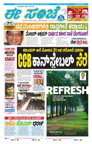 eESANJE-Bangalore (30-11-2016)