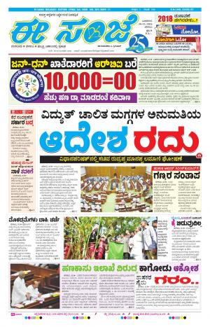 eESANJE-Belagam (30-11-2016)