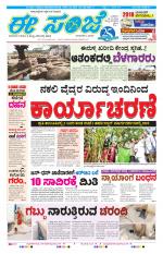 eESANJE :  Hubli -Dharwad 