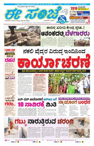 eESANJE : Hubli -Dharwad (30-11-2016)