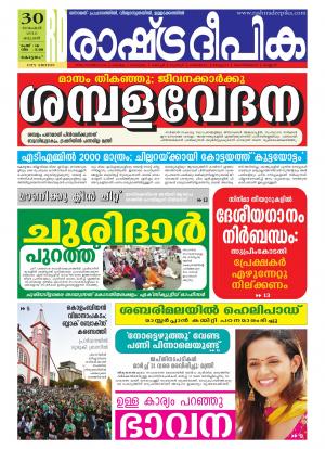 Rashtradeepika Kottayam 30-11-2016