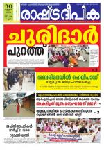 Rashtradeepika Kannur