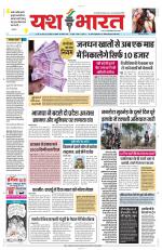 Yashbharat Bhopal+ Daak