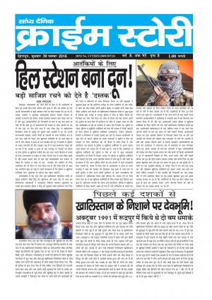 Crime Story 30 NOV 16 