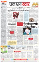 एल एन स्टार दैनिक समाचार पत्र भोपाल 