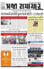 Praja Samachar